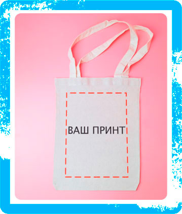 печать на сумках