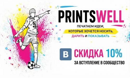 Вступи в группу вк и получи скидку 10%